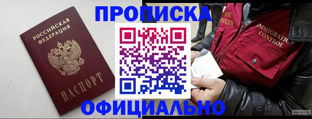 временная регистрация в квартире в Брянске