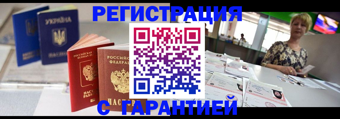 временная регистрация для всех в Брянске