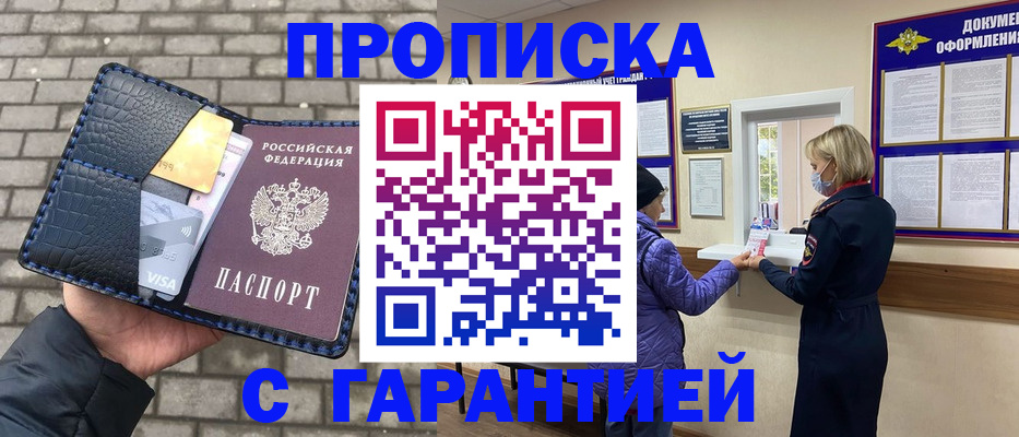 прописка для работы в Брянске