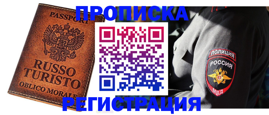 временная регистрация собственник в Брянске