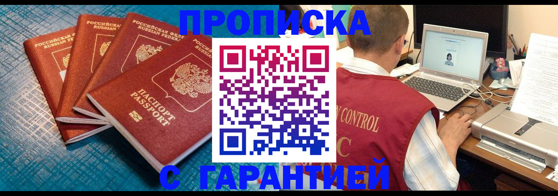 прописка паспорт в Брянске